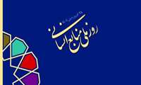 روز ملی منابع انسانی؛ گرامیداشت طلایه‌داران توسعه و تعالی